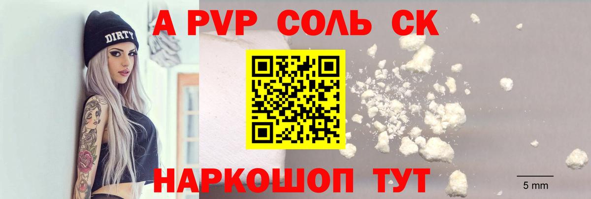 APVP Crystall  Вход с VPN  A PVP VHQ  A-PVP  Магнитогорск 