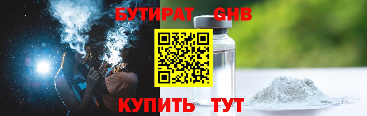 Бутират BDO Магнитогорск