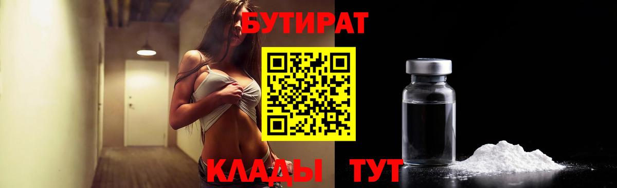 Бутират бутик  Вход с VPN  Магнитогорск 