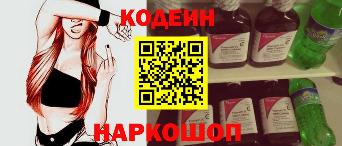 Codein Purple Drank  Вход с VPN  Магнитогорск 
