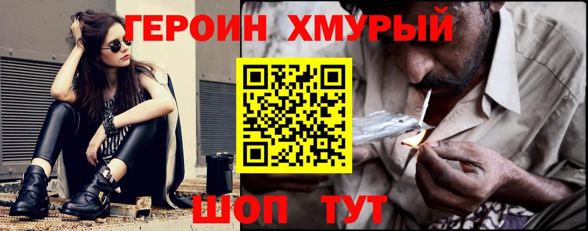 ГЕРОИН хмурый  Вход с VPN  Магнитогорск 