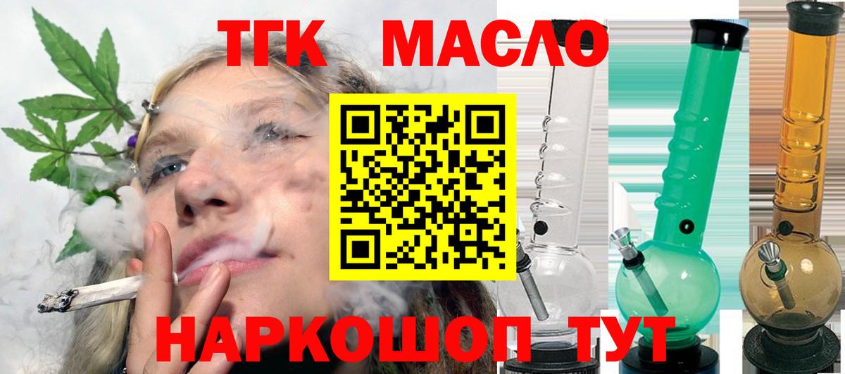 Магнитогорск  ТГК Wax  Вход с VPN  где купить   Дистиллят ТГК вейп с тгк 